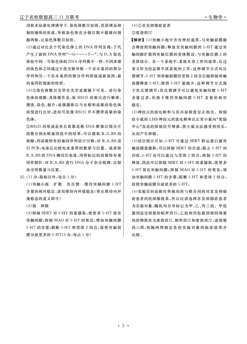 辽宁名校联盟高三11月联考生物答案_251111辽宁省名校联盟2025-2026学年高三上学期11月期中联合考试（全科）_辽宁名校联盟高三11月联考试题答案9科全