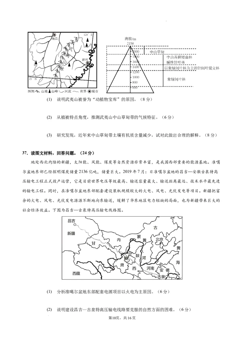成都石室中学高2024届上学期期末考试_2024届四川省成都市石室中学高三上学期期末考试_四川省成都市石室中学2024届高三上学期期末考试文综