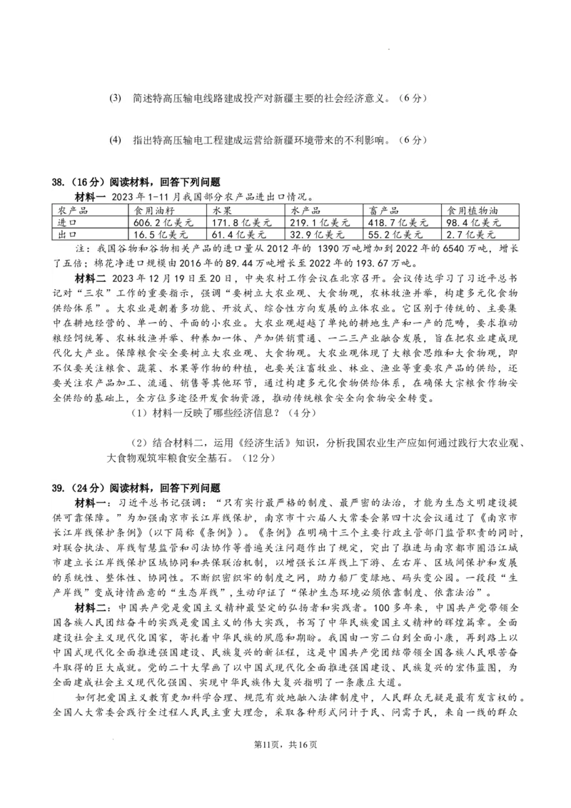 成都石室中学高2024届上学期期末考试_2024届四川省成都市石室中学高三上学期期末考试_四川省成都市石室中学2024届高三上学期期末考试文综