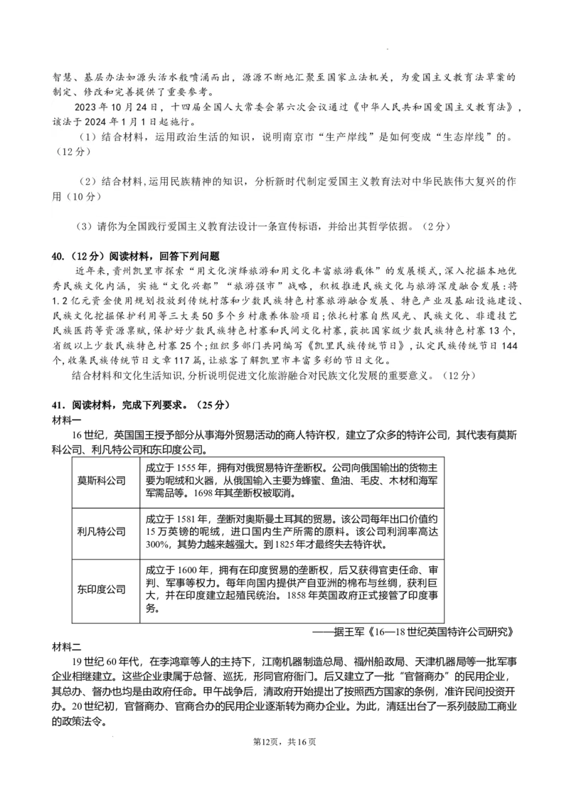 成都石室中学高2024届上学期期末考试_2024届四川省成都市石室中学高三上学期期末考试_四川省成都市石室中学2024届高三上学期期末考试文综