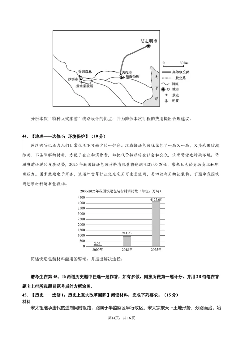 成都石室中学高2024届上学期期末考试_2024届四川省成都市石室中学高三上学期期末考试_四川省成都市石室中学2024届高三上学期期末考试文综