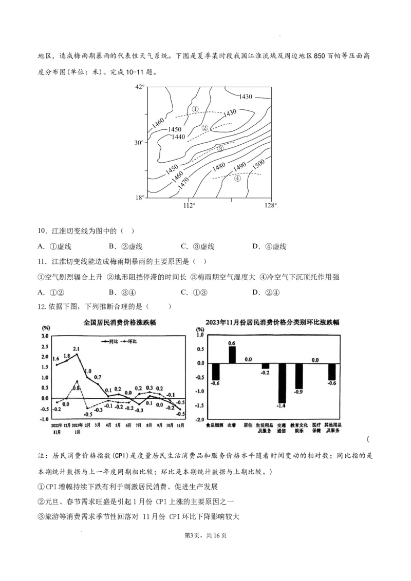 成都石室中学高2024届上学期期末考试_2024届四川省成都市石室中学高三上学期期末考试_四川省成都市石室中学2024届高三上学期期末考试文综