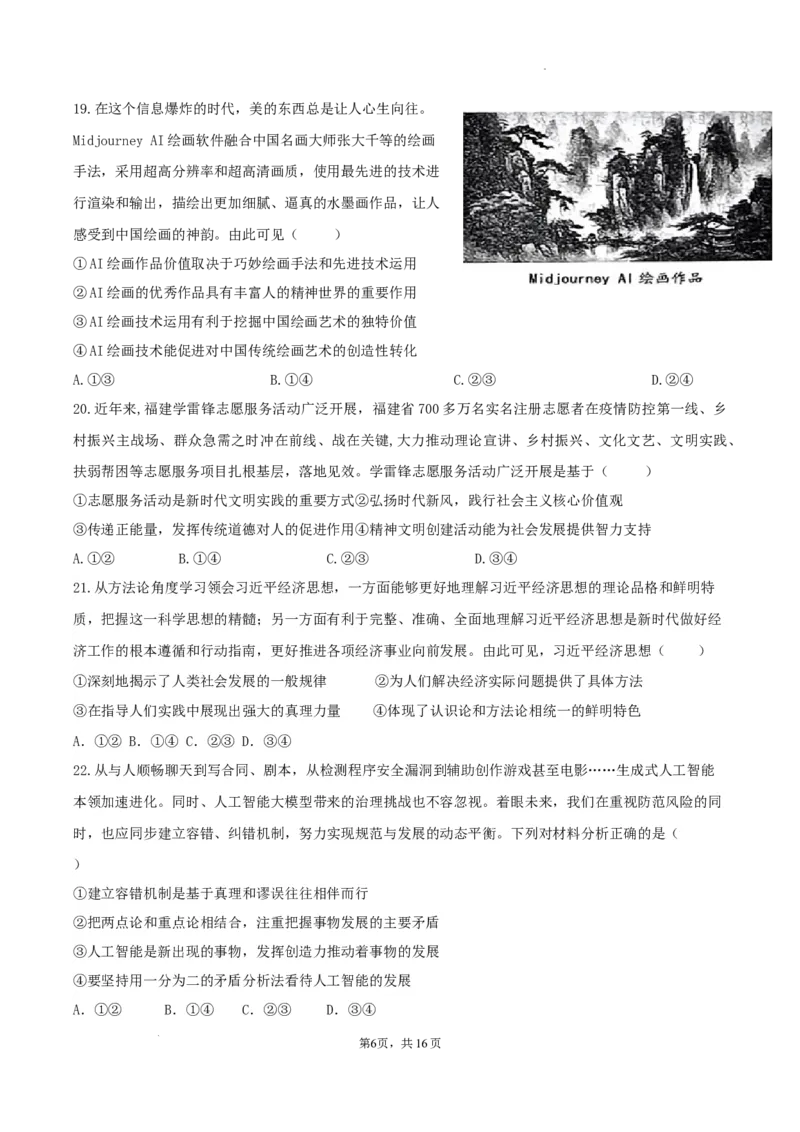 成都石室中学高2024届上学期期末考试_2024届四川省成都市石室中学高三上学期期末考试_四川省成都市石室中学2024届高三上学期期末考试文综