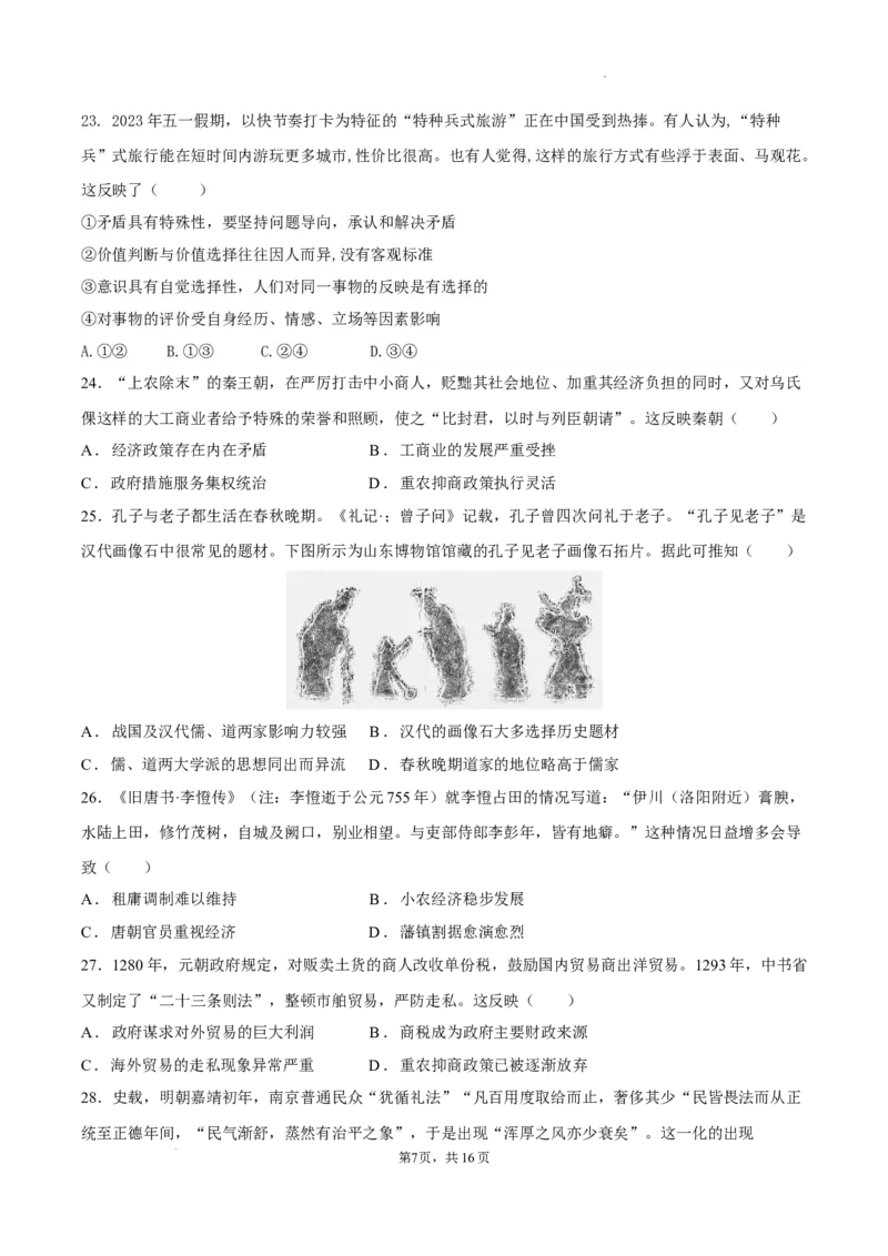 成都石室中学高2024届上学期期末考试_2024届四川省成都市石室中学高三上学期期末考试_四川省成都市石室中学2024届高三上学期期末考试文综