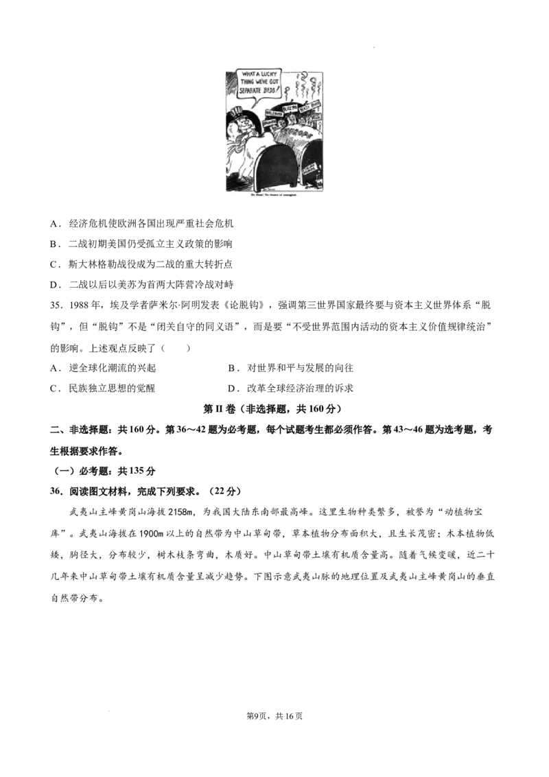 成都石室中学高2024届上学期期末考试_2024届四川省成都市石室中学高三上学期期末考试_四川省成都市石室中学2024届高三上学期期末考试文综