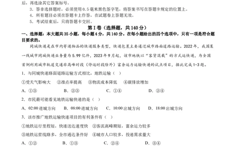 成都石室中学高2024届上学期期末考试_2024届四川省成都市石室中学高三上学期期末考试_四川省成都市石室中学2024届高三上学期期末考试文综