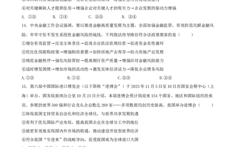成都石室中学高2024届上学期期末考试_2024届四川省成都市石室中学高三上学期期末考试_四川省成都市石室中学2024届高三上学期期末考试文综
