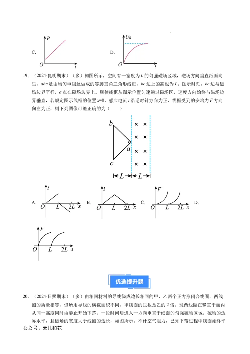 专题19法拉第电磁感应定律（新高考通用）（原卷版）(1)_1多考区联考_0109好题汇编备战2024-2025学年高二物理上学期期末真题分类汇编（新高考通用）