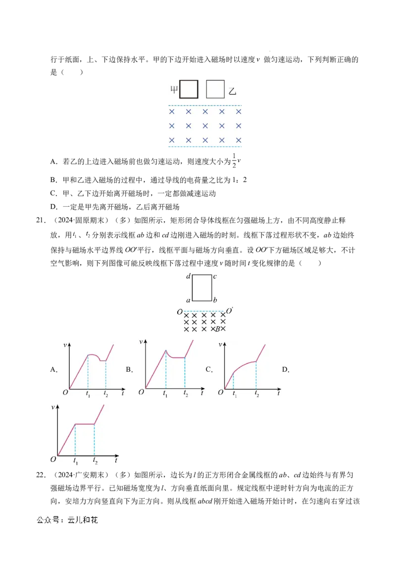 专题19法拉第电磁感应定律（新高考通用）（原卷版）(1)_1多考区联考_0109好题汇编备战2024-2025学年高二物理上学期期末真题分类汇编（新高考通用）