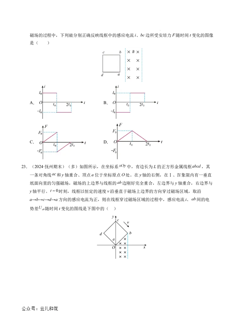 专题19法拉第电磁感应定律（新高考通用）（原卷版）(1)_1多考区联考_0109好题汇编备战2024-2025学年高二物理上学期期末真题分类汇编（新高考通用）