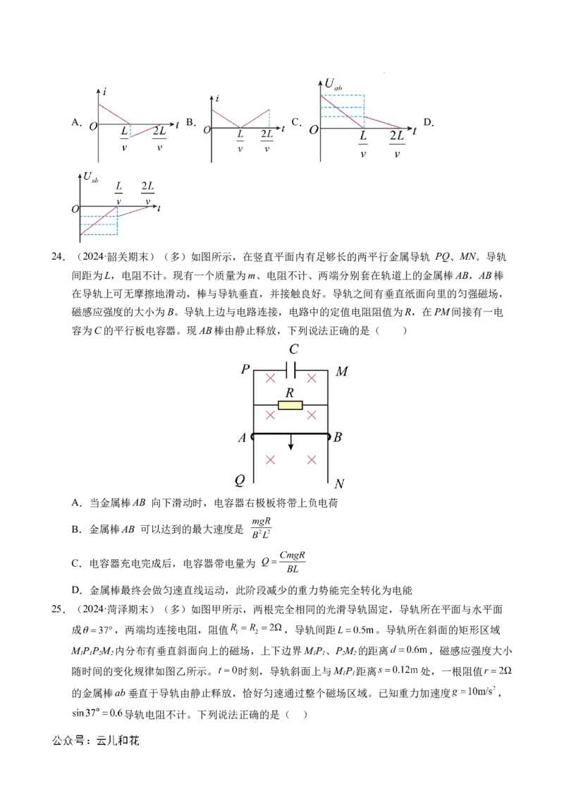 专题19法拉第电磁感应定律（新高考通用）（原卷版）(1)_1多考区联考_0109好题汇编备战2024-2025学年高二物理上学期期末真题分类汇编（新高考通用）