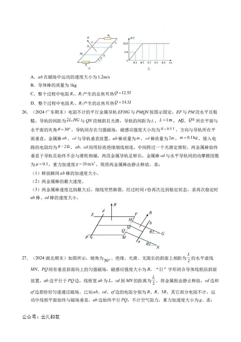 专题19法拉第电磁感应定律（新高考通用）（原卷版）(1)_1多考区联考_0109好题汇编备战2024-2025学年高二物理上学期期末真题分类汇编（新高考通用）