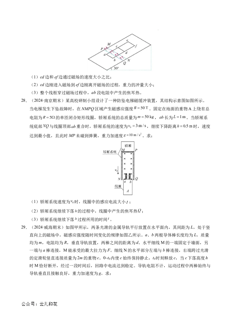 专题19法拉第电磁感应定律（新高考通用）（原卷版）(1)_1多考区联考_0109好题汇编备战2024-2025学年高二物理上学期期末真题分类汇编（新高考通用）