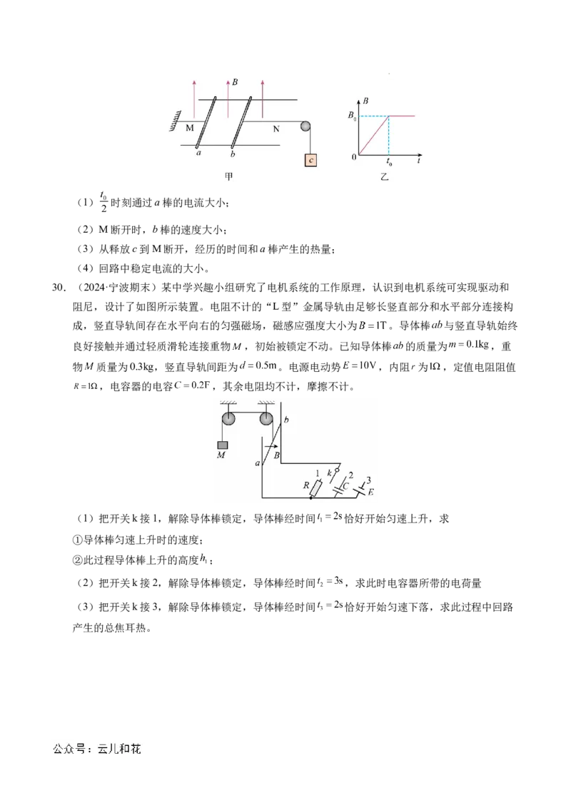专题19法拉第电磁感应定律（新高考通用）（原卷版）(1)_1多考区联考_0109好题汇编备战2024-2025学年高二物理上学期期末真题分类汇编（新高考通用）