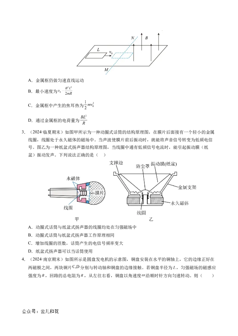 专题19法拉第电磁感应定律（新高考通用）（原卷版）(1)_1多考区联考_0109好题汇编备战2024-2025学年高二物理上学期期末真题分类汇编（新高考通用）