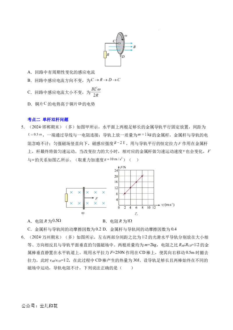 专题19法拉第电磁感应定律（新高考通用）（原卷版）(1)_1多考区联考_0109好题汇编备战2024-2025学年高二物理上学期期末真题分类汇编（新高考通用）