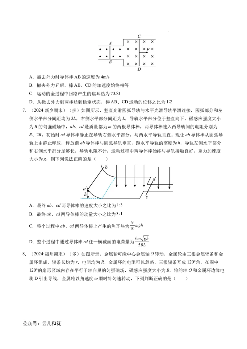 专题19法拉第电磁感应定律（新高考通用）（原卷版）(1)_1多考区联考_0109好题汇编备战2024-2025学年高二物理上学期期末真题分类汇编（新高考通用）