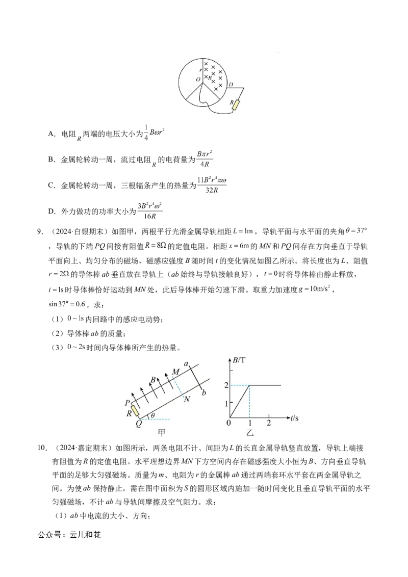 专题19法拉第电磁感应定律（新高考通用）（原卷版）(1)_1多考区联考_0109好题汇编备战2024-2025学年高二物理上学期期末真题分类汇编（新高考通用）