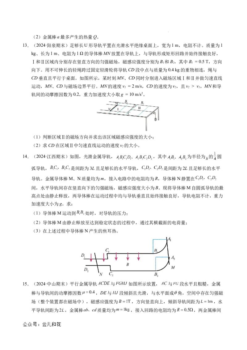 专题19法拉第电磁感应定律（新高考通用）（原卷版）(1)_1多考区联考_0109好题汇编备战2024-2025学年高二物理上学期期末真题分类汇编（新高考通用）