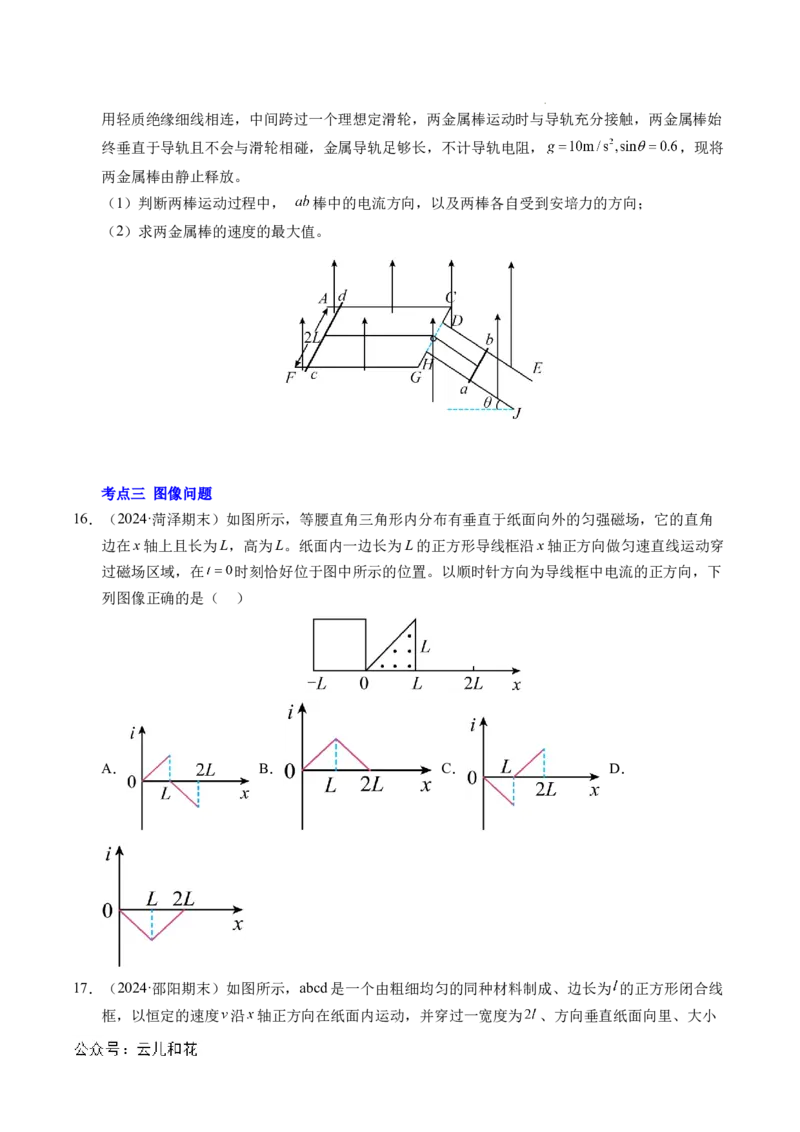 专题19法拉第电磁感应定律（新高考通用）（原卷版）(1)_1多考区联考_0109好题汇编备战2024-2025学年高二物理上学期期末真题分类汇编（新高考通用）