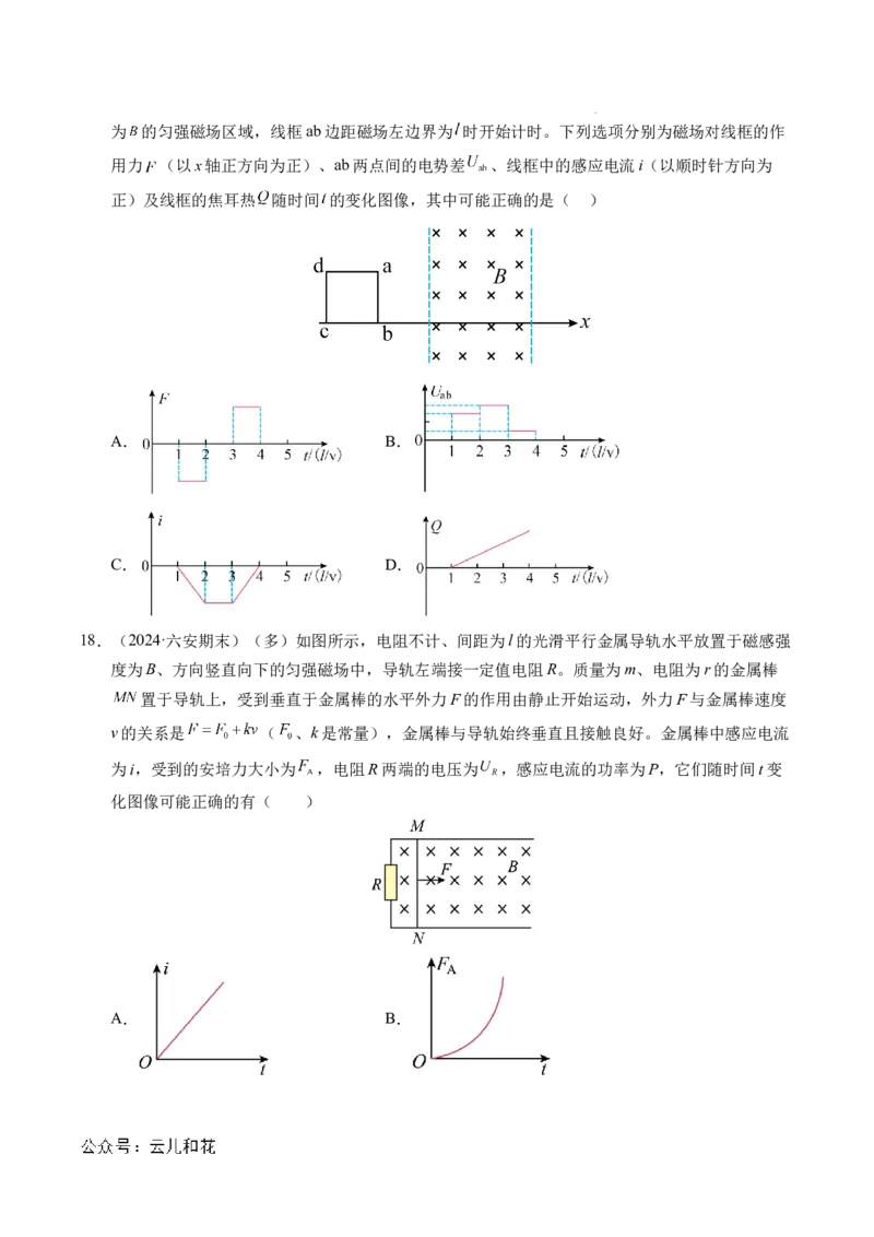 专题19法拉第电磁感应定律（新高考通用）（原卷版）(1)_1多考区联考_0109好题汇编备战2024-2025学年高二物理上学期期末真题分类汇编（新高考通用）