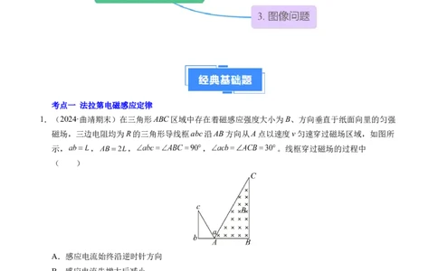 专题19法拉第电磁感应定律（新高考通用）（原卷版）(1)_1多考区联考_0109好题汇编备战2024-2025学年高二物理上学期期末真题分类汇编（新高考通用）