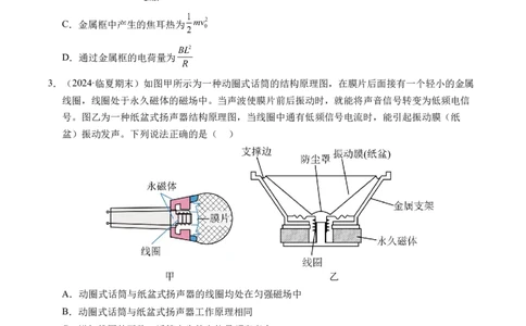 专题19法拉第电磁感应定律（新高考通用）（原卷版）(1)_1多考区联考_0109好题汇编备战2024-2025学年高二物理上学期期末真题分类汇编（新高考通用）
