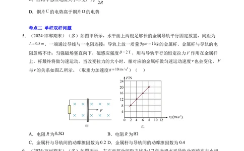 专题19法拉第电磁感应定律（新高考通用）（原卷版）(1)_1多考区联考_0109好题汇编备战2024-2025学年高二物理上学期期末真题分类汇编（新高考通用）