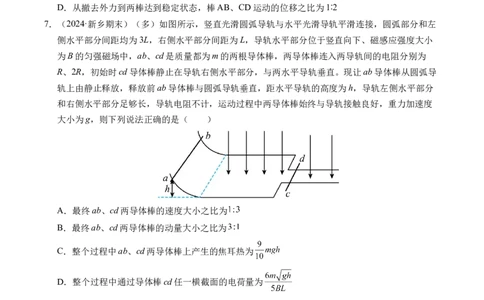 专题19法拉第电磁感应定律（新高考通用）（原卷版）(1)_1多考区联考_0109好题汇编备战2024-2025学年高二物理上学期期末真题分类汇编（新高考通用）
