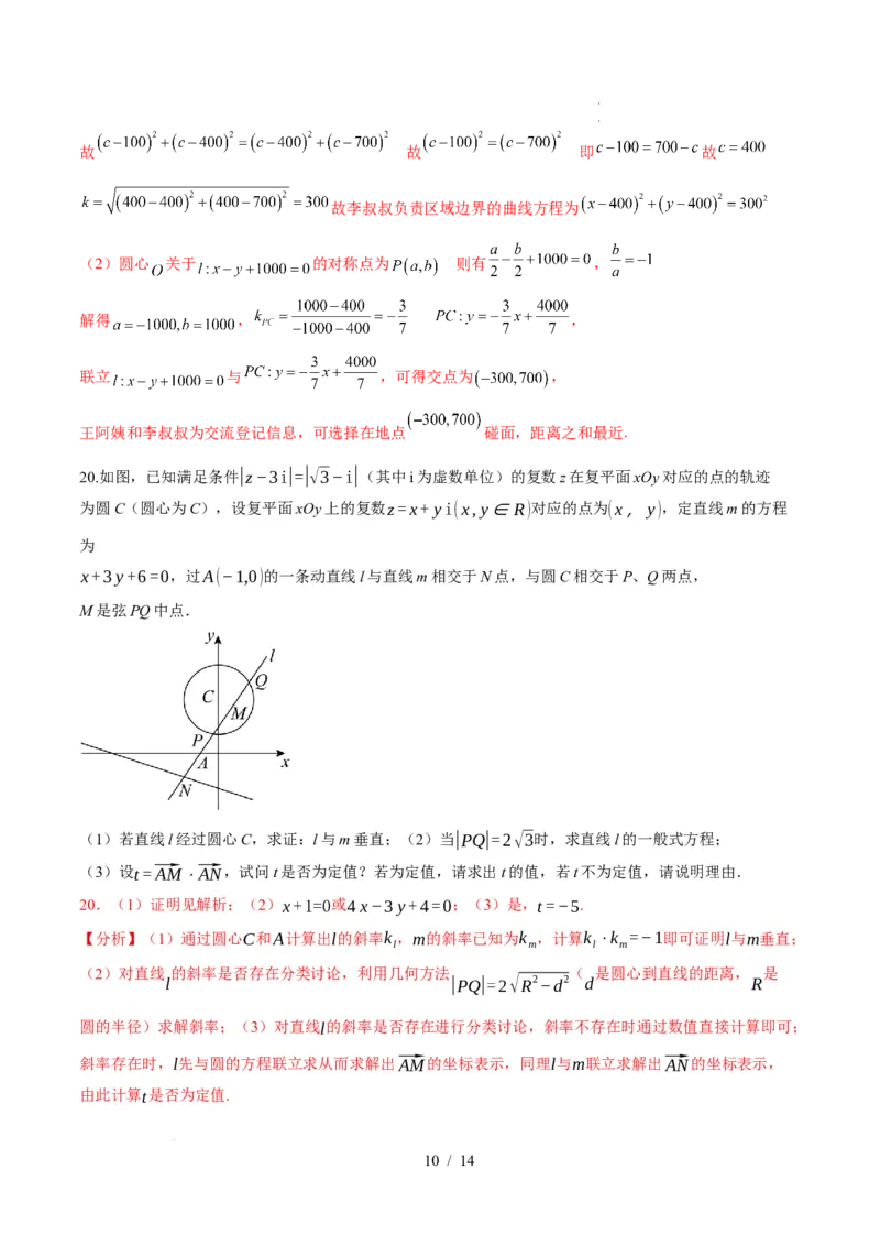 2025-2026学年高二上学期数学第一次月考直线和圆的方程卷全解析测试范围：沪教版2020选修第一册第一、二章（上海专用）(1)_1多考区联考