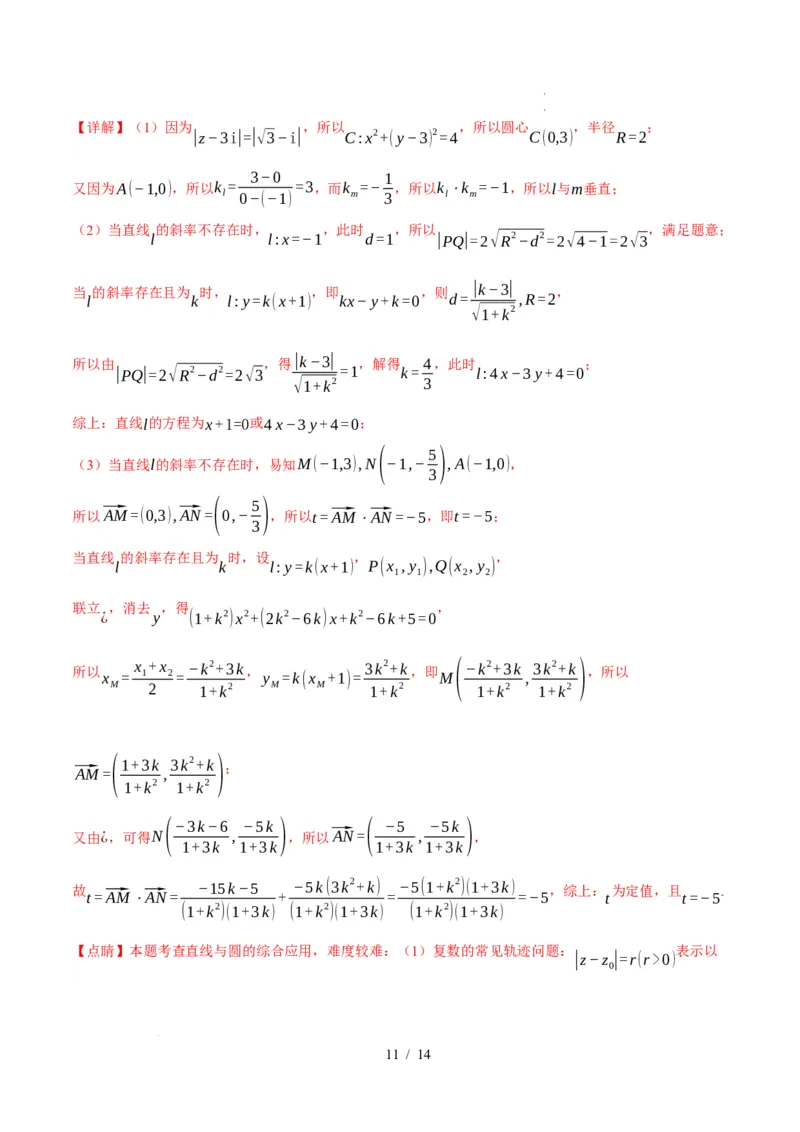 2025-2026学年高二上学期数学第一次月考直线和圆的方程卷全解析测试范围：沪教版2020选修第一册第一、二章（上海专用）(1)_1多考区联考