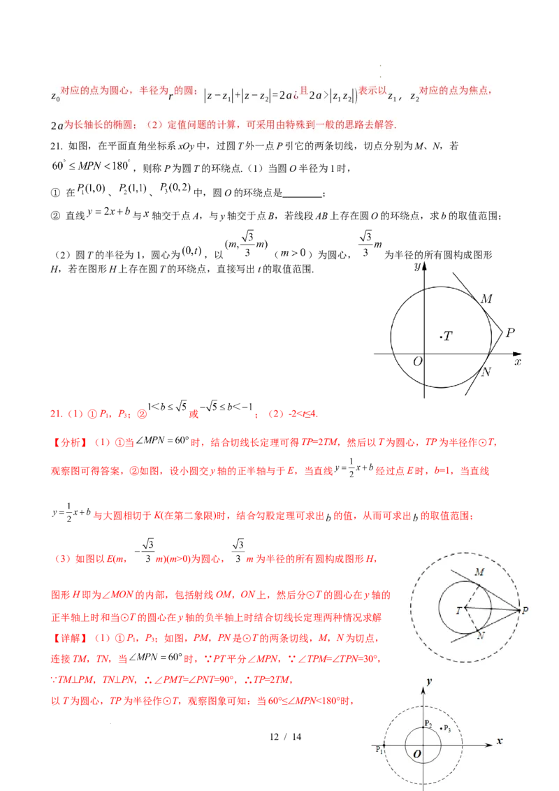 2025-2026学年高二上学期数学第一次月考直线和圆的方程卷全解析测试范围：沪教版2020选修第一册第一、二章（上海专用）(1)_1多考区联考