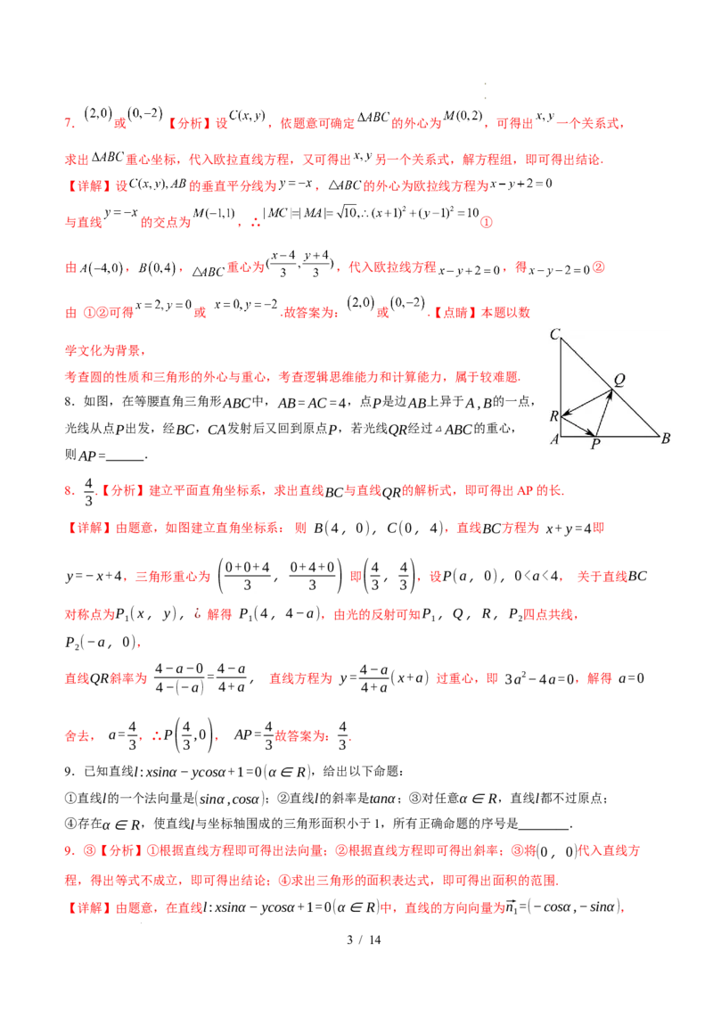2025-2026学年高二上学期数学第一次月考直线和圆的方程卷全解析测试范围：沪教版2020选修第一册第一、二章（上海专用）(1)_1多考区联考