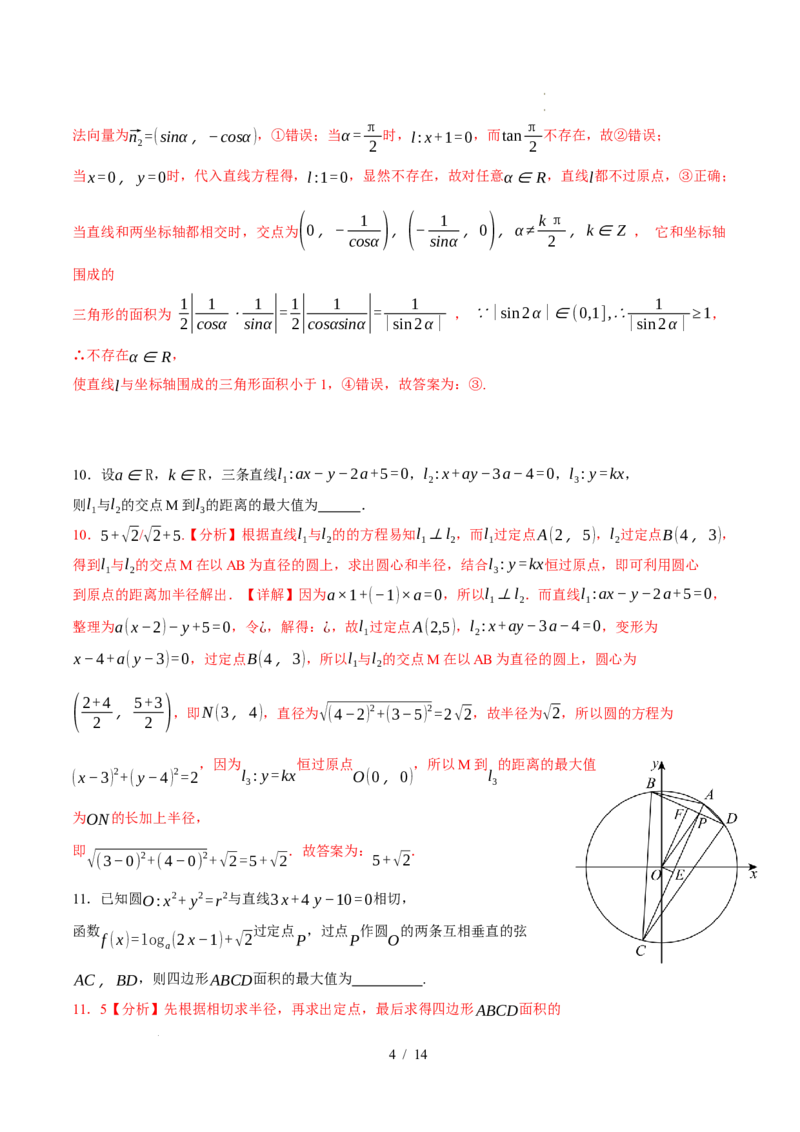 2025-2026学年高二上学期数学第一次月考直线和圆的方程卷全解析测试范围：沪教版2020选修第一册第一、二章（上海专用）(1)_1多考区联考