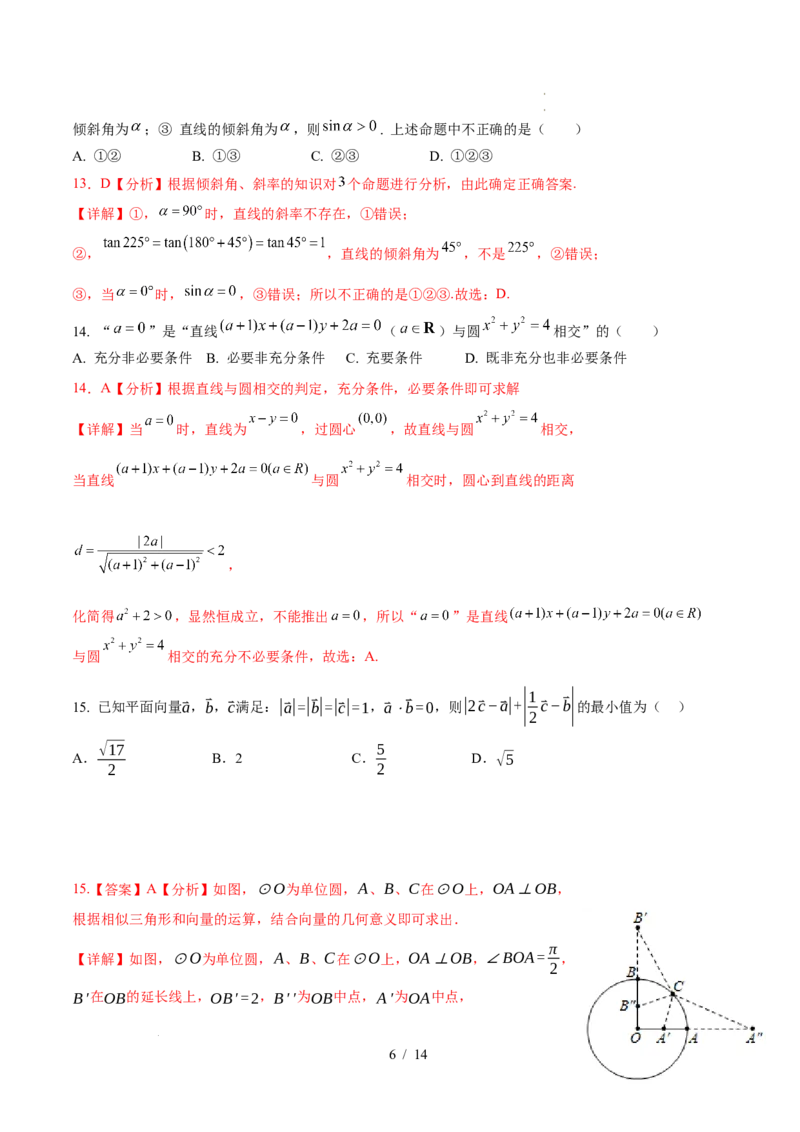 2025-2026学年高二上学期数学第一次月考直线和圆的方程卷全解析测试范围：沪教版2020选修第一册第一、二章（上海专用）(1)_1多考区联考