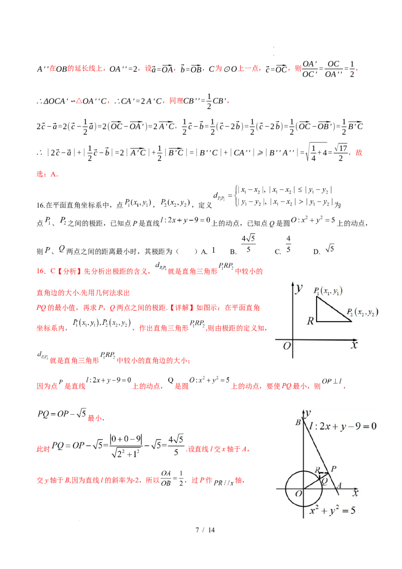 2025-2026学年高二上学期数学第一次月考直线和圆的方程卷全解析测试范围：沪教版2020选修第一册第一、二章（上海专用）(1)_1多考区联考