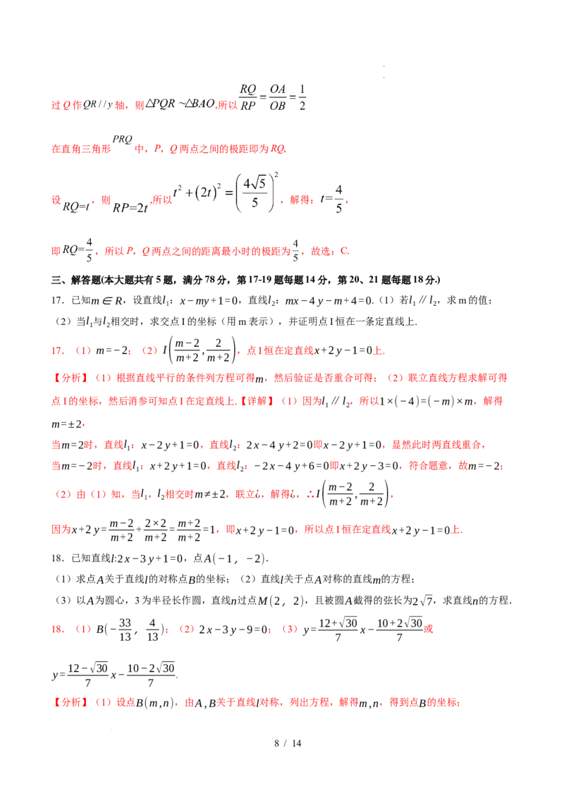 2025-2026学年高二上学期数学第一次月考直线和圆的方程卷全解析测试范围：沪教版2020选修第一册第一、二章（上海专用）(1)_1多考区联考