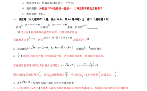 2025-2026学年高二上学期数学第一次月考直线和圆的方程卷全解析测试范围：沪教版2020选修第一册第一、二章（上海专用）(1)_1多考区联考