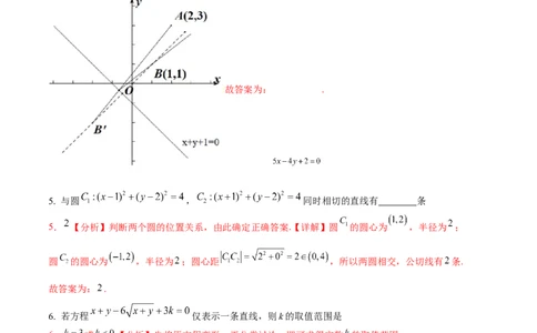 2025-2026学年高二上学期数学第一次月考直线和圆的方程卷全解析测试范围：沪教版2020选修第一册第一、二章（上海专用）(1)_1多考区联考