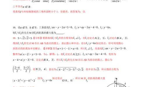 2025-2026学年高二上学期数学第一次月考直线和圆的方程卷全解析测试范围：沪教版2020选修第一册第一、二章（上海专用）(1)_1多考区联考
