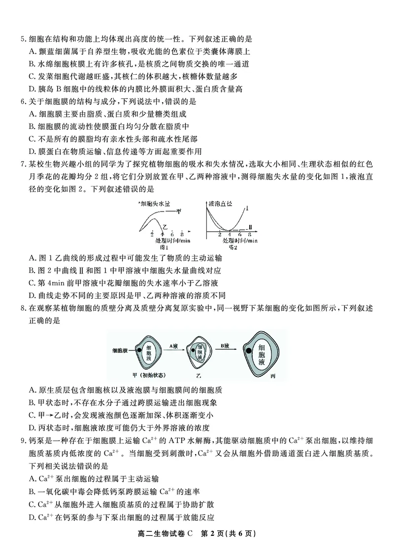 生物试题C&middot;2025年7月高二期末联考_2025年7月_250705安徽省金榜教育2024-2025学年高二下学期期末考试（全科）