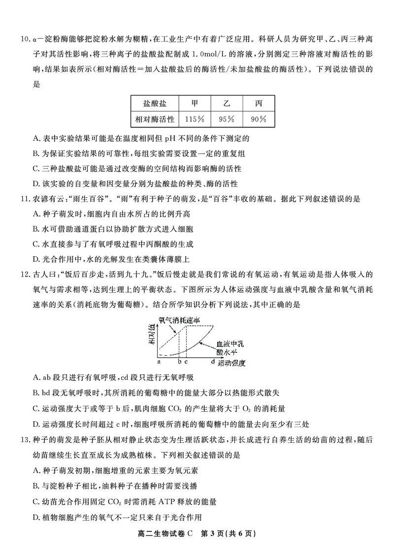 生物试题C&middot;2025年7月高二期末联考_2025年7月_250705安徽省金榜教育2024-2025学年高二下学期期末考试（全科）