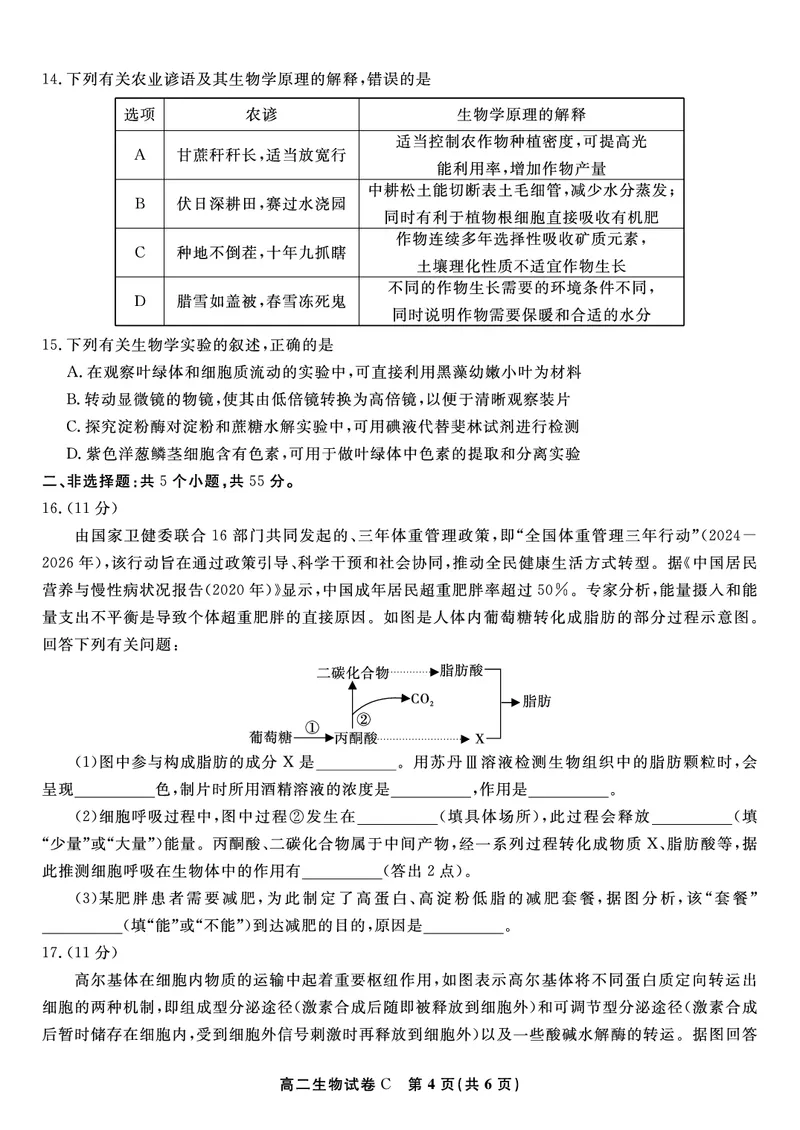 生物试题C&middot;2025年7月高二期末联考_2025年7月_250705安徽省金榜教育2024-2025学年高二下学期期末考试（全科）