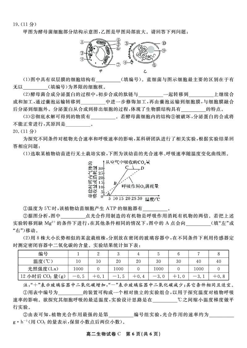 生物试题C&middot;2025年7月高二期末联考_2025年7月_250705安徽省金榜教育2024-2025学年高二下学期期末考试（全科）