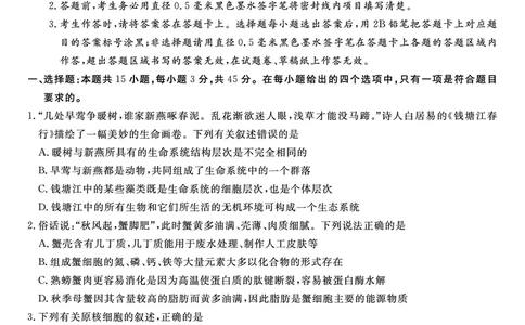 生物试题C&middot;2025年7月高二期末联考_2025年7月_250705安徽省金榜教育2024-2025学年高二下学期期末考试（全科）