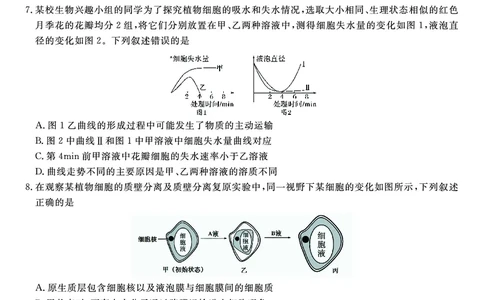 生物试题C&middot;2025年7月高二期末联考_2025年7月_250705安徽省金榜教育2024-2025学年高二下学期期末考试（全科）