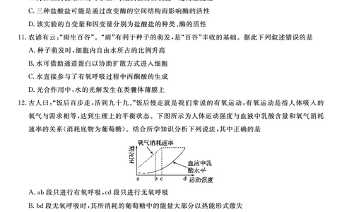 生物试题C&middot;2025年7月高二期末联考_2025年7月_250705安徽省金榜教育2024-2025学年高二下学期期末考试（全科）