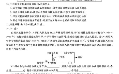 生物试题C&middot;2025年7月高二期末联考_2025年7月_250705安徽省金榜教育2024-2025学年高二下学期期末考试（全科）