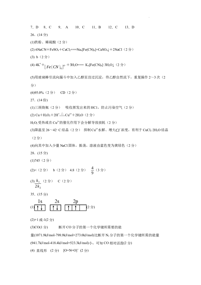 化学答案_2024届陕西省西安中学高三上学期期末考试_陕西省西安中学2024届高三上学期期末考试理综