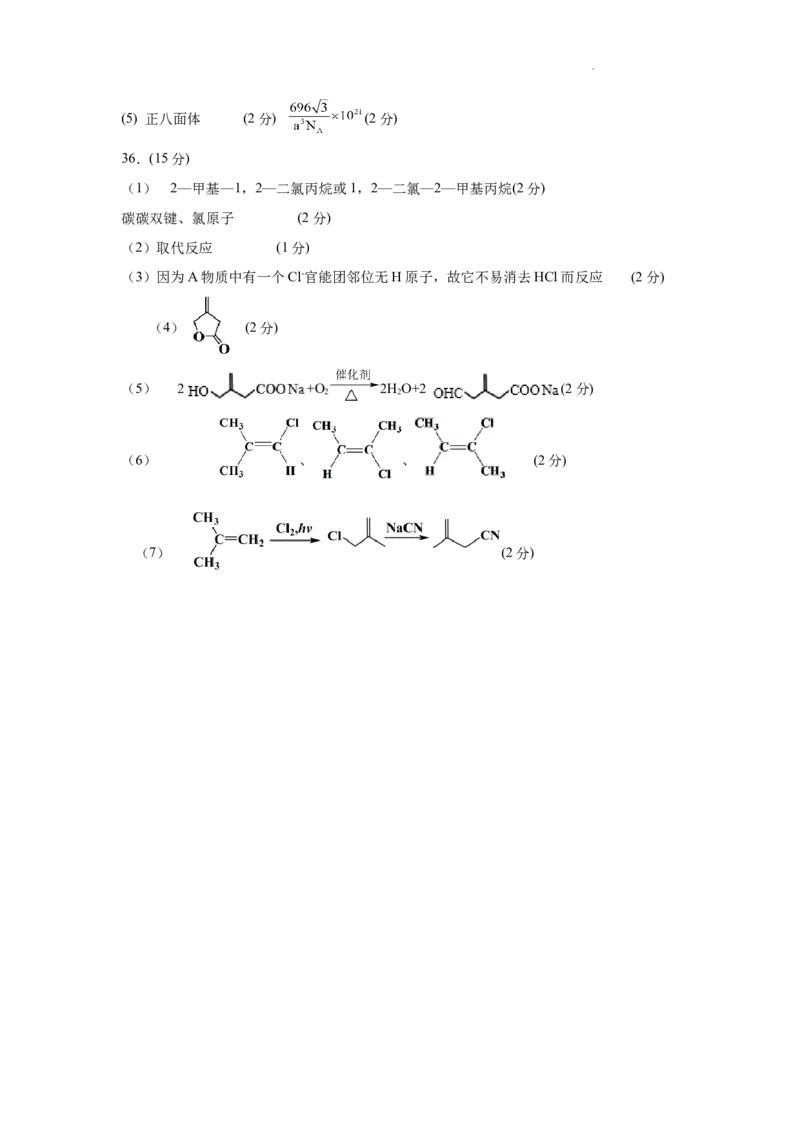 化学答案_2024届陕西省西安中学高三上学期期末考试_陕西省西安中学2024届高三上学期期末考试理综